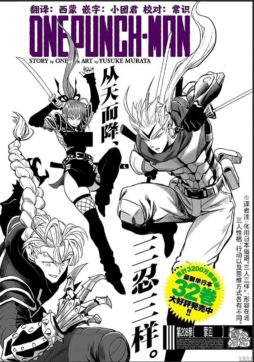 🍜一拳超人 第255话重置版 第1页