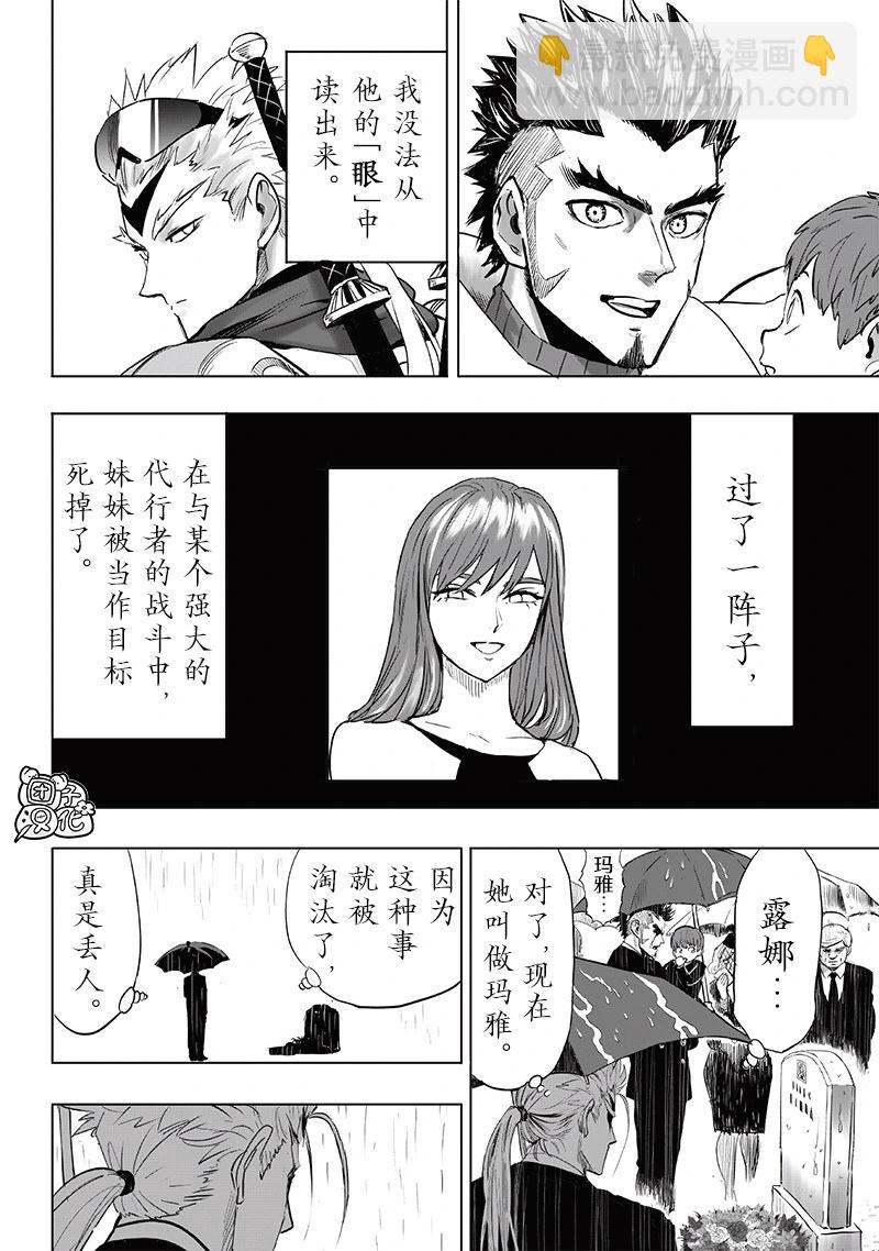 🍜一拳超人 第255话重置版 第10页