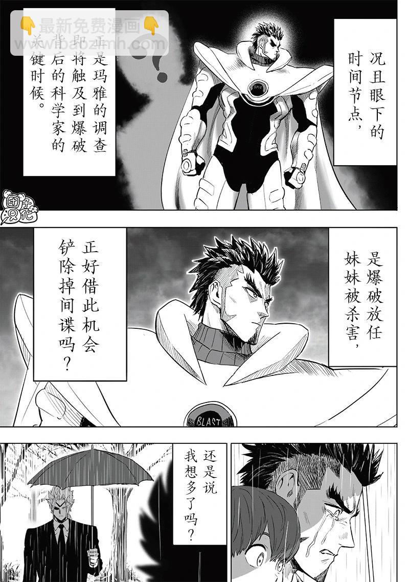 🍜一拳超人 第255话重置版 第11页