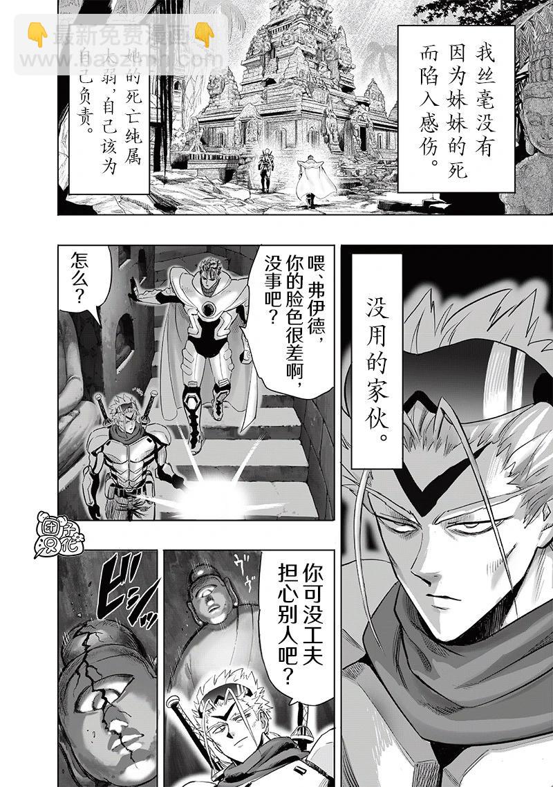 🍜一拳超人 第255话重置版 第12页