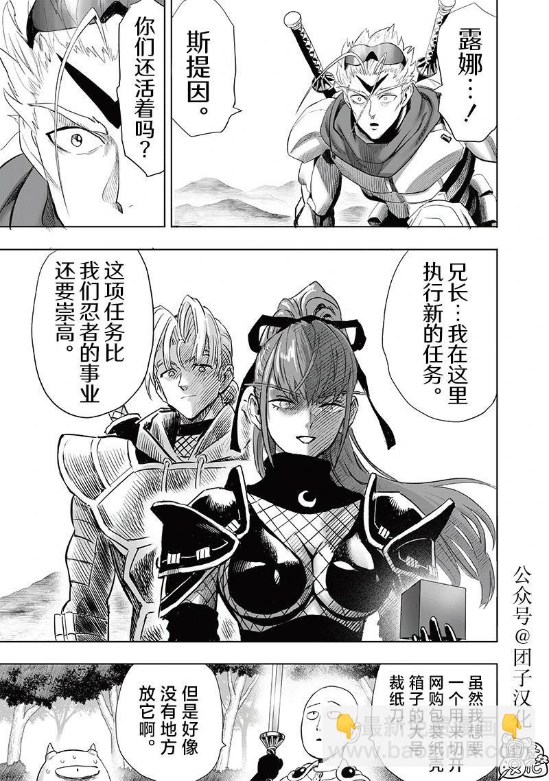 🍜一拳超人 第255话重置版 第15页