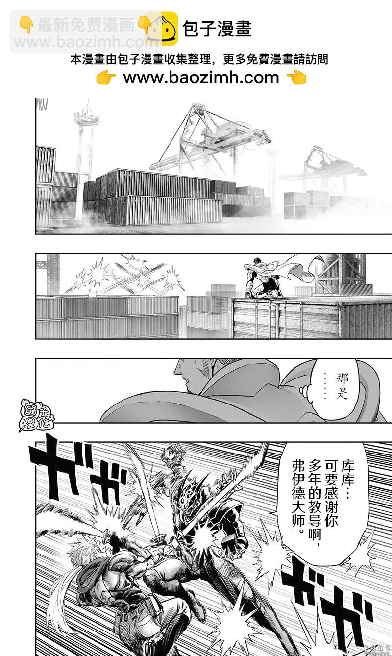 🍜一拳超人 第255话重置版 第2页
