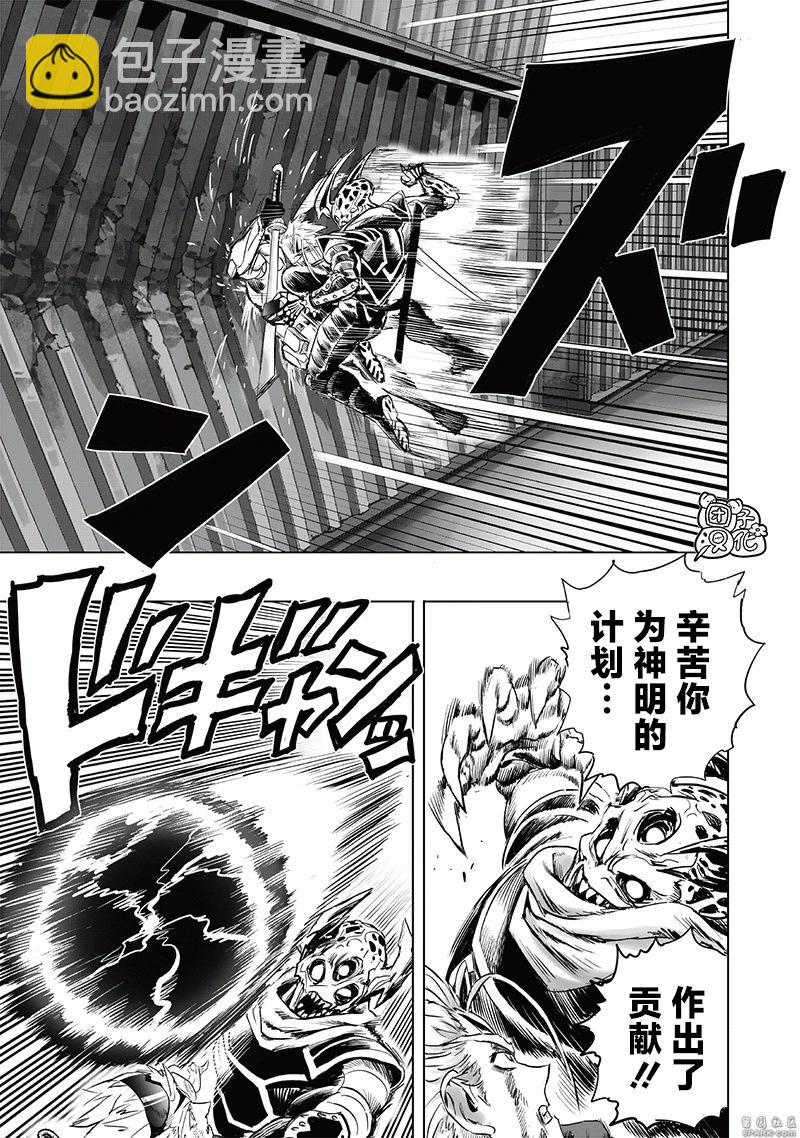 🍜一拳超人 第255话重置版 第3页