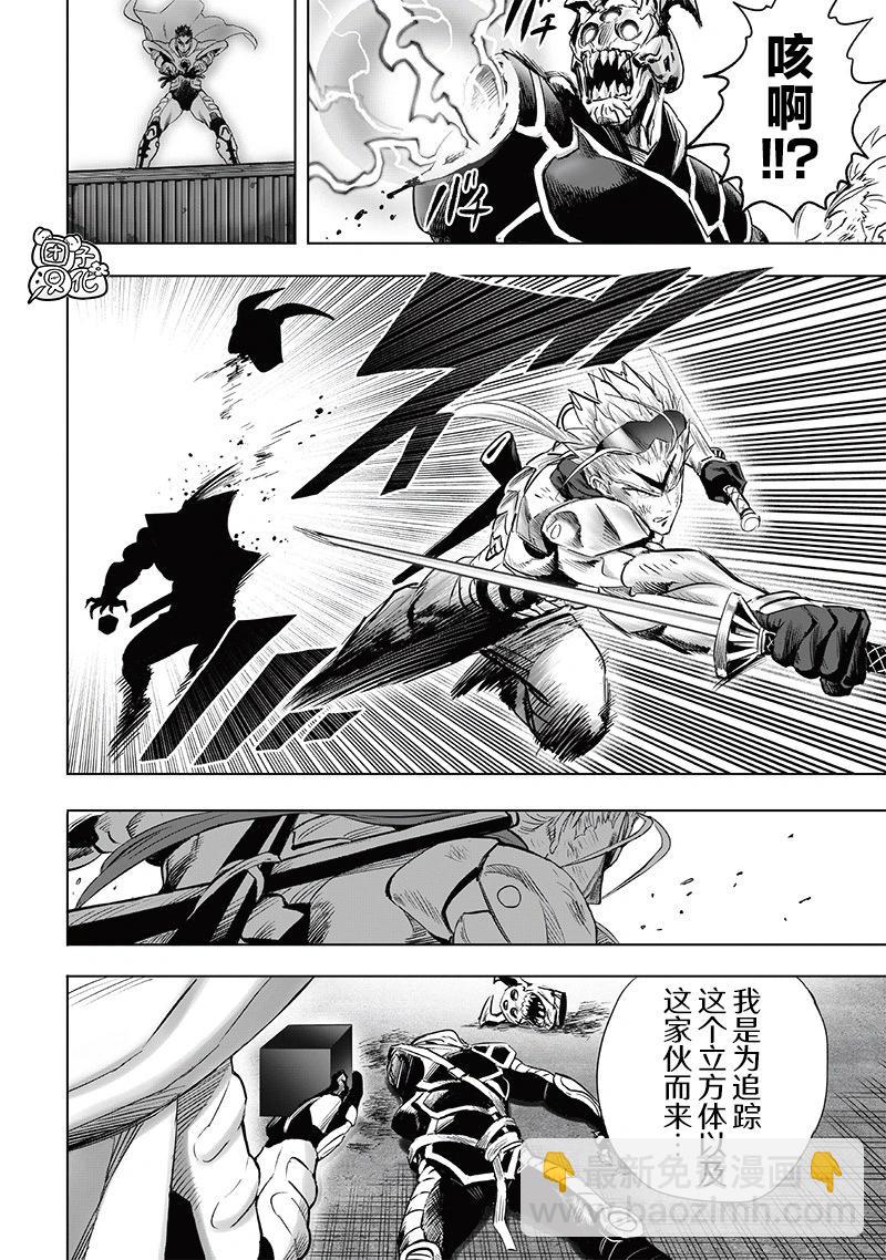🍜一拳超人 第255话重置版 第4页