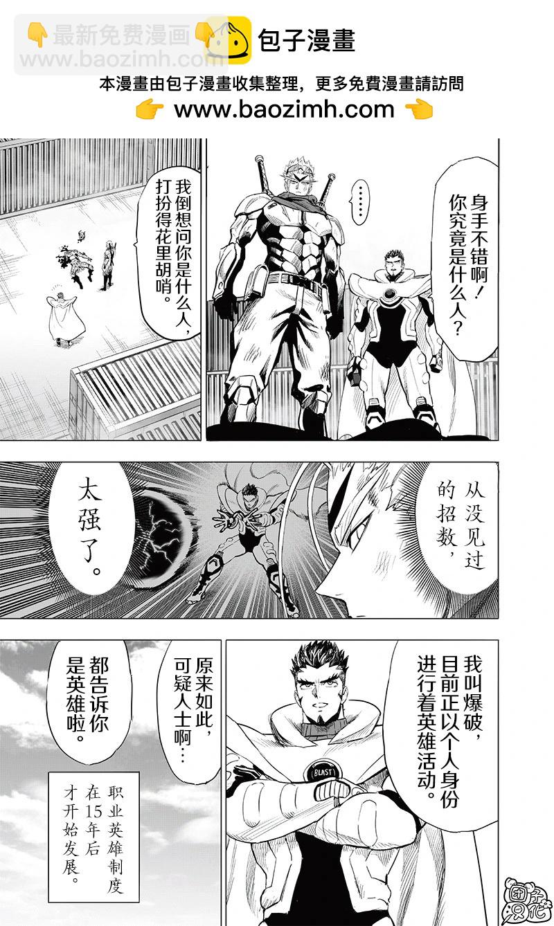🍜一拳超人 第255话重置版 第5页