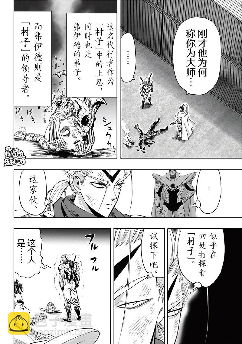 🍜一拳超人 第255话重置版 第6页