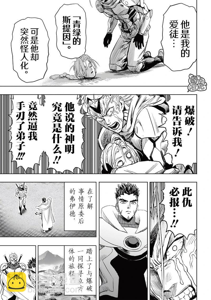 🍜一拳超人 第255话重置版 第7页