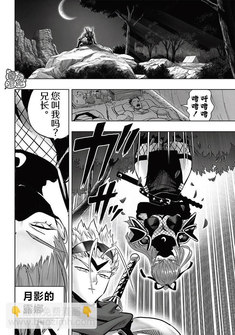 🍜一拳超人 第255话重置版 第8页