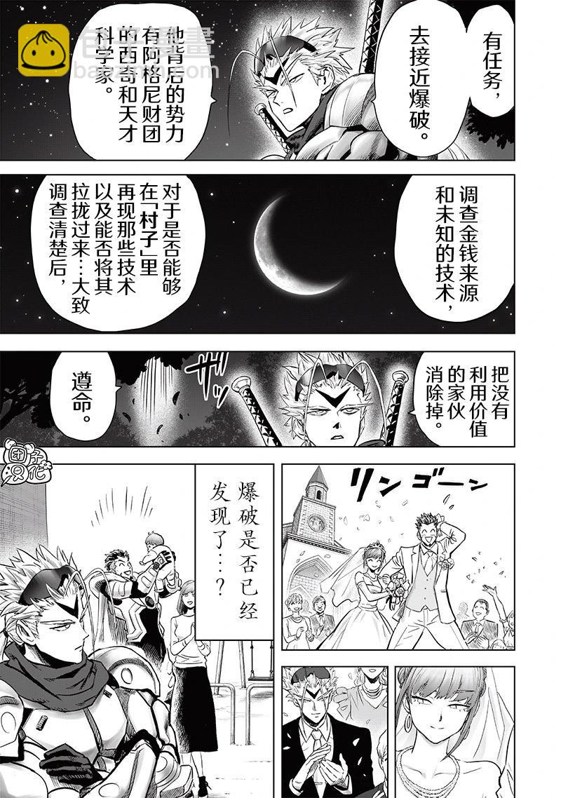 🍜一拳超人 第255话重置版 第9页