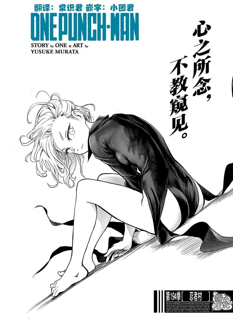 🍜一拳超人 第241话第二次重画 第1页