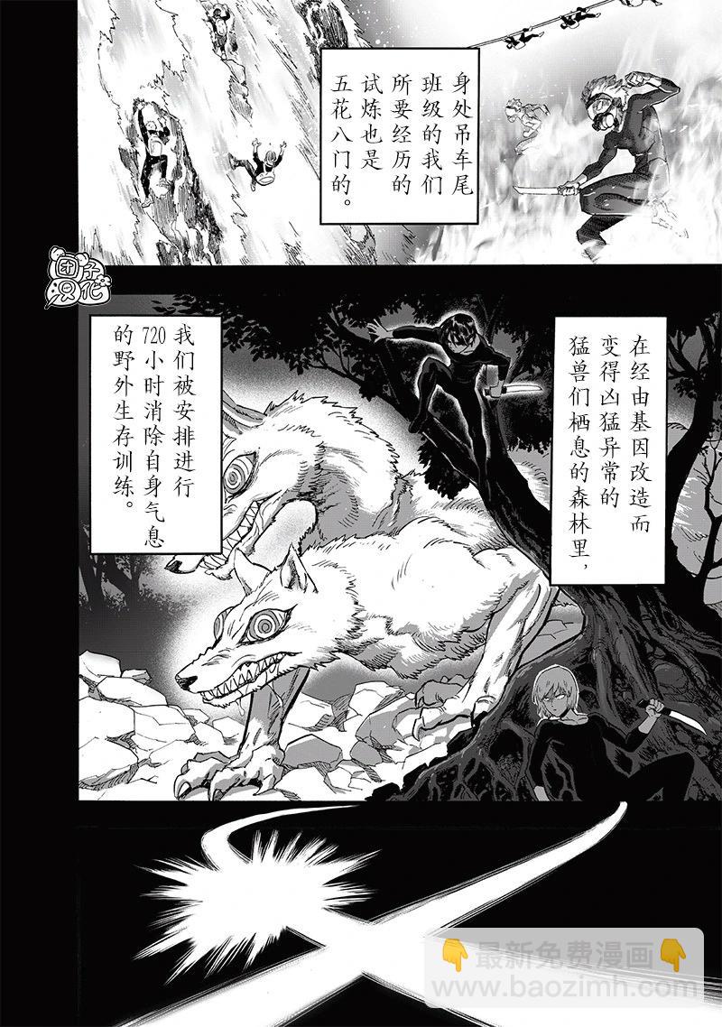 🍜一拳超人 第241话第二次重画 第10页
