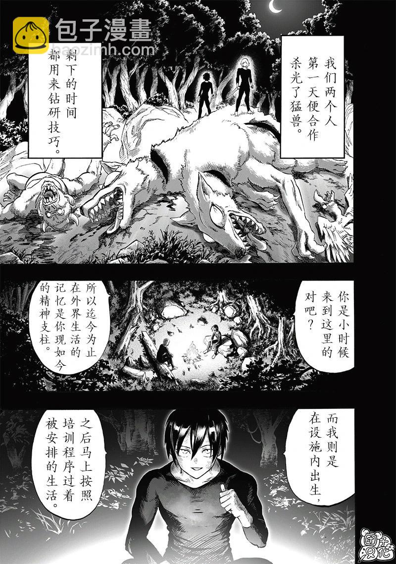 🍜一拳超人 第241话第二次重画 第11页