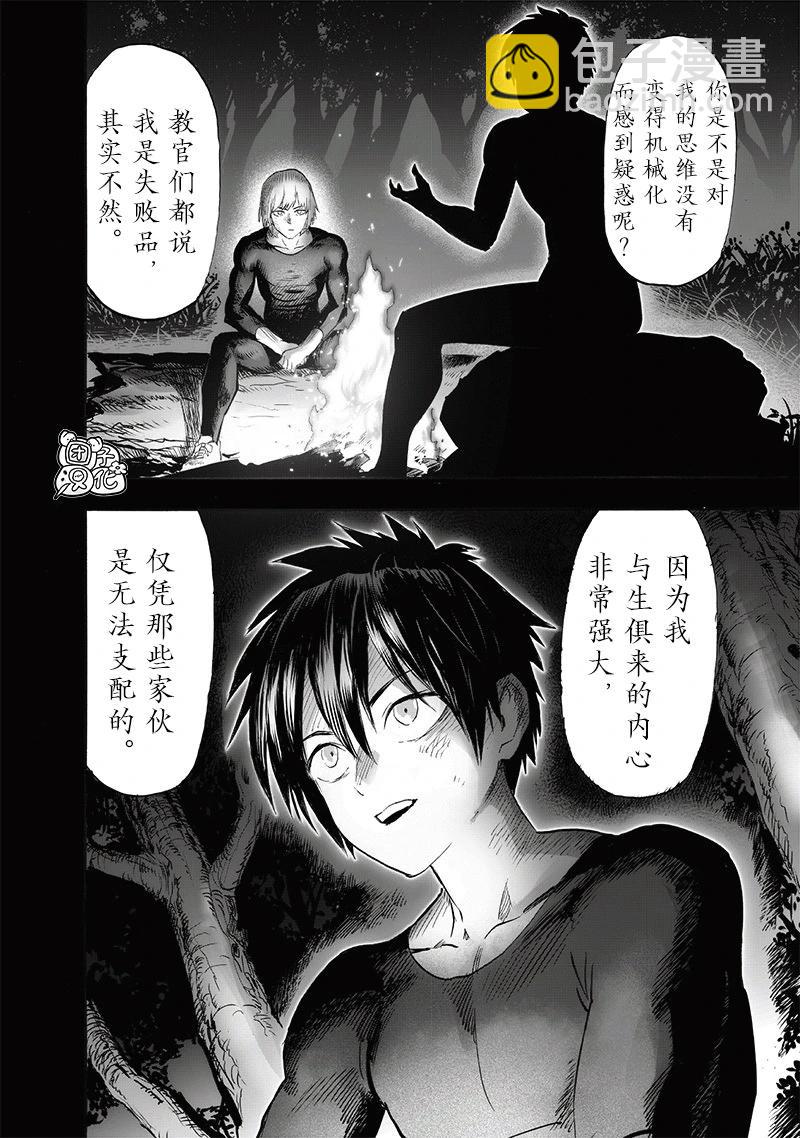 🍜一拳超人 第241话第二次重画 第12页