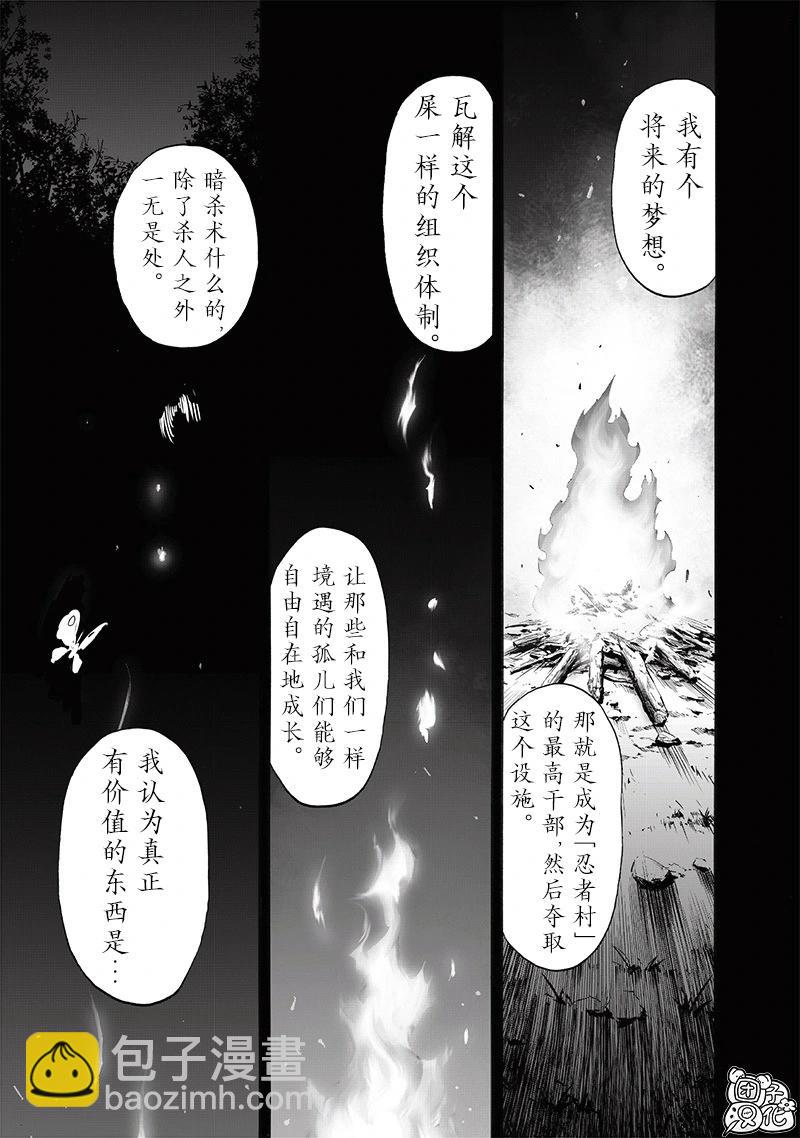 🍜一拳超人 第241话第二次重画 第13页