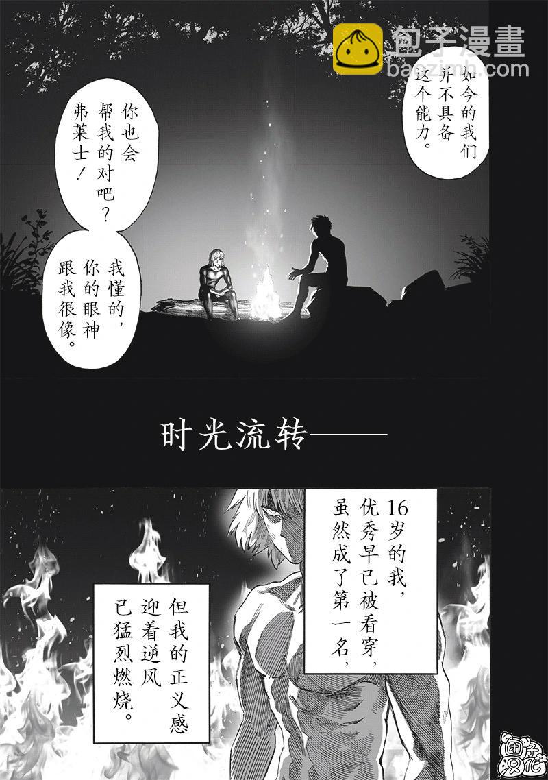 🍜一拳超人 第241话第二次重画 第15页