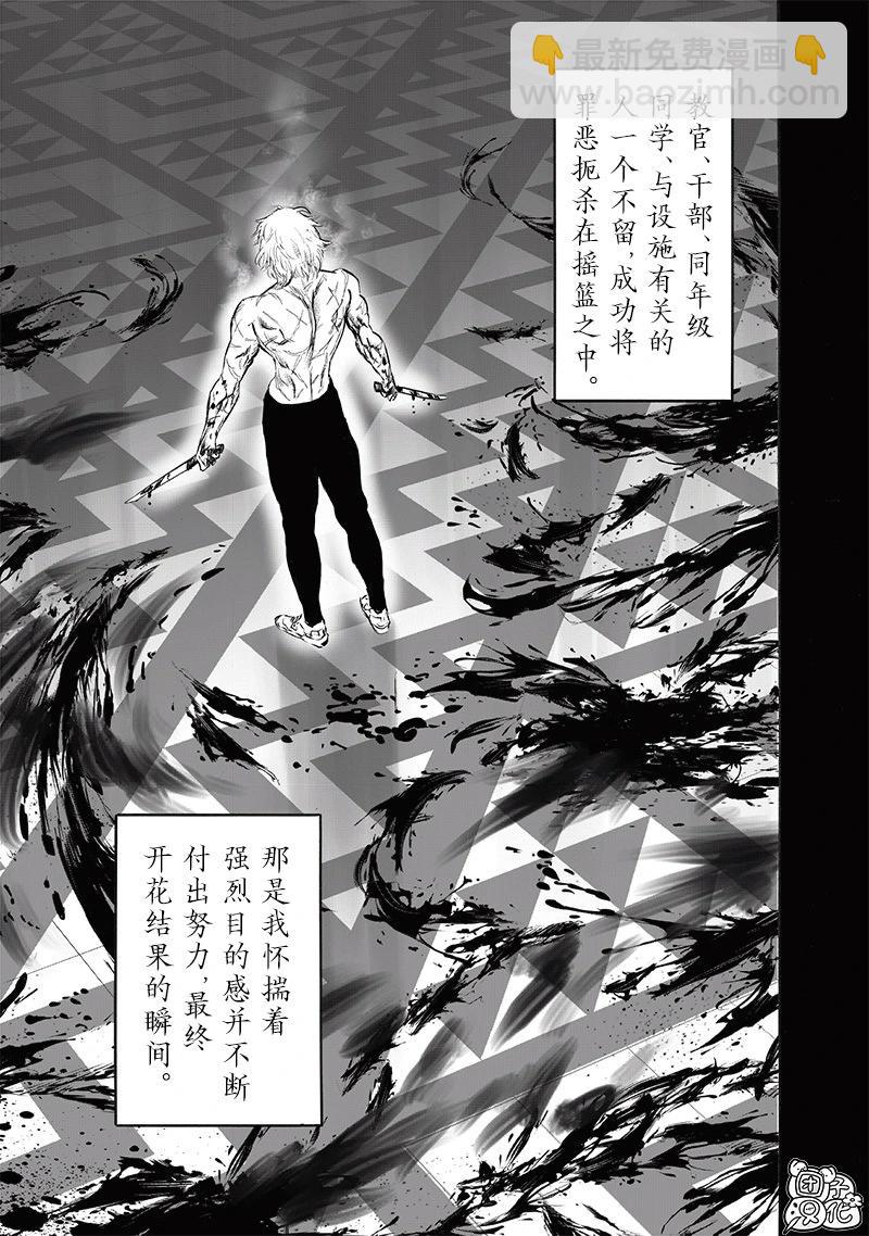 🍜一拳超人 第241话第二次重画 第17页