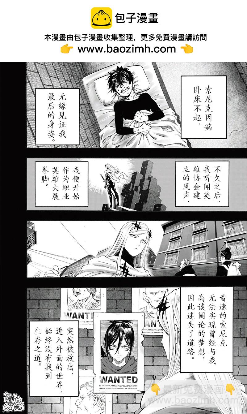 🍜一拳超人 第241话第二次重画 第18页