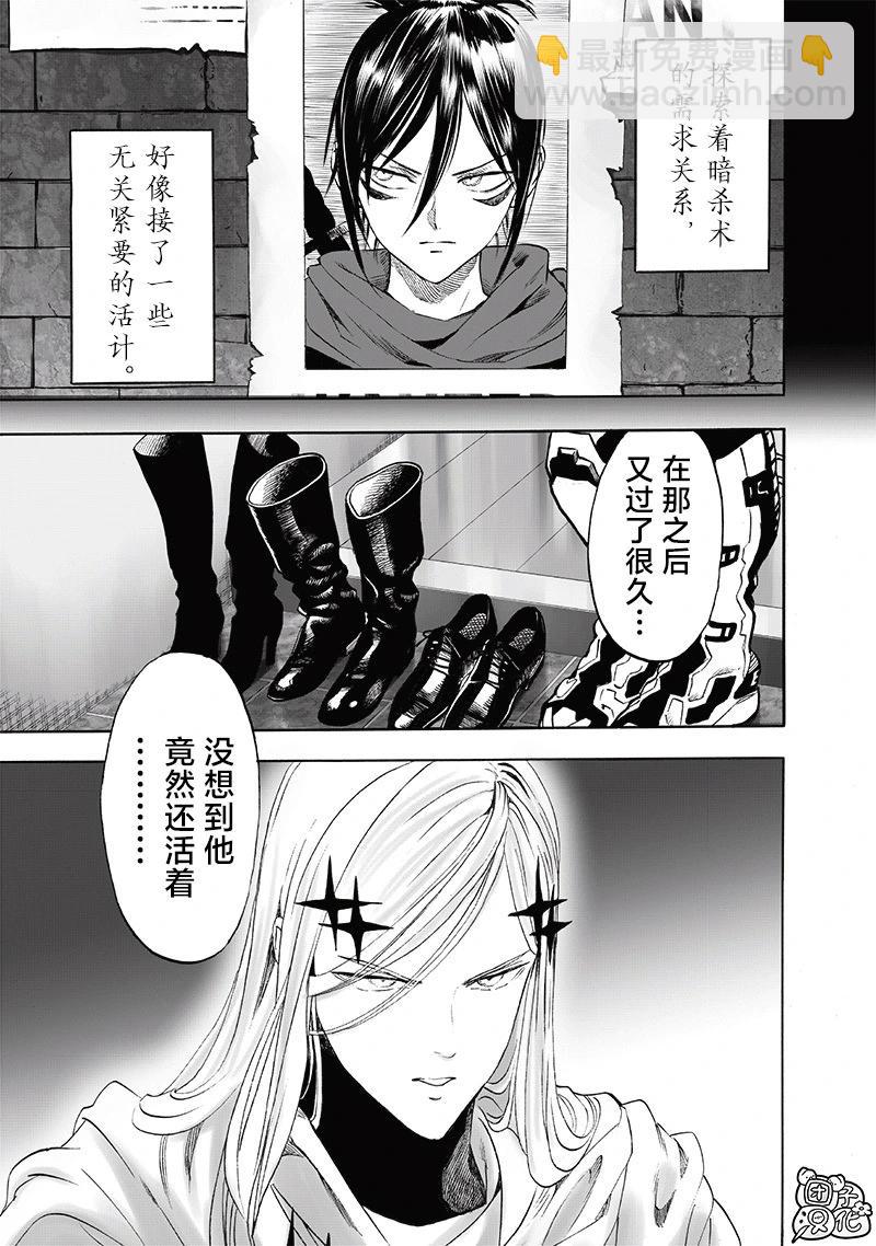 🍜一拳超人 第241话第二次重画 第19页