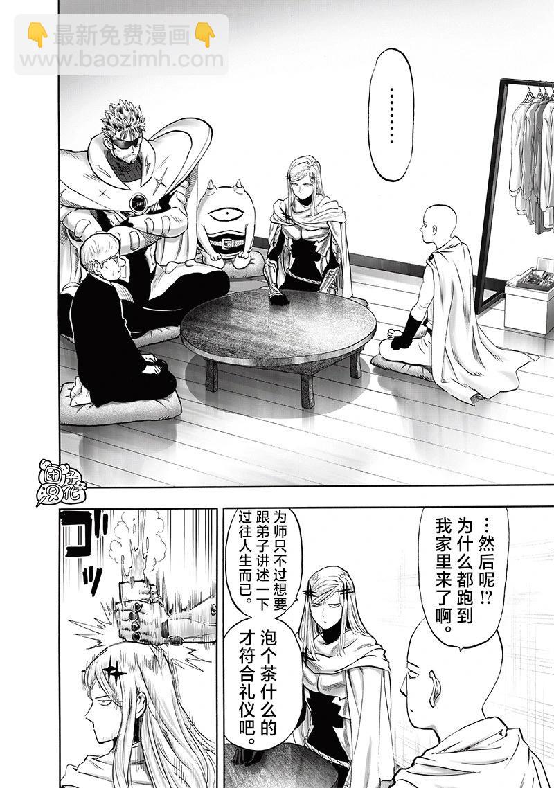 🍜一拳超人 第241话第二次重画 第20页