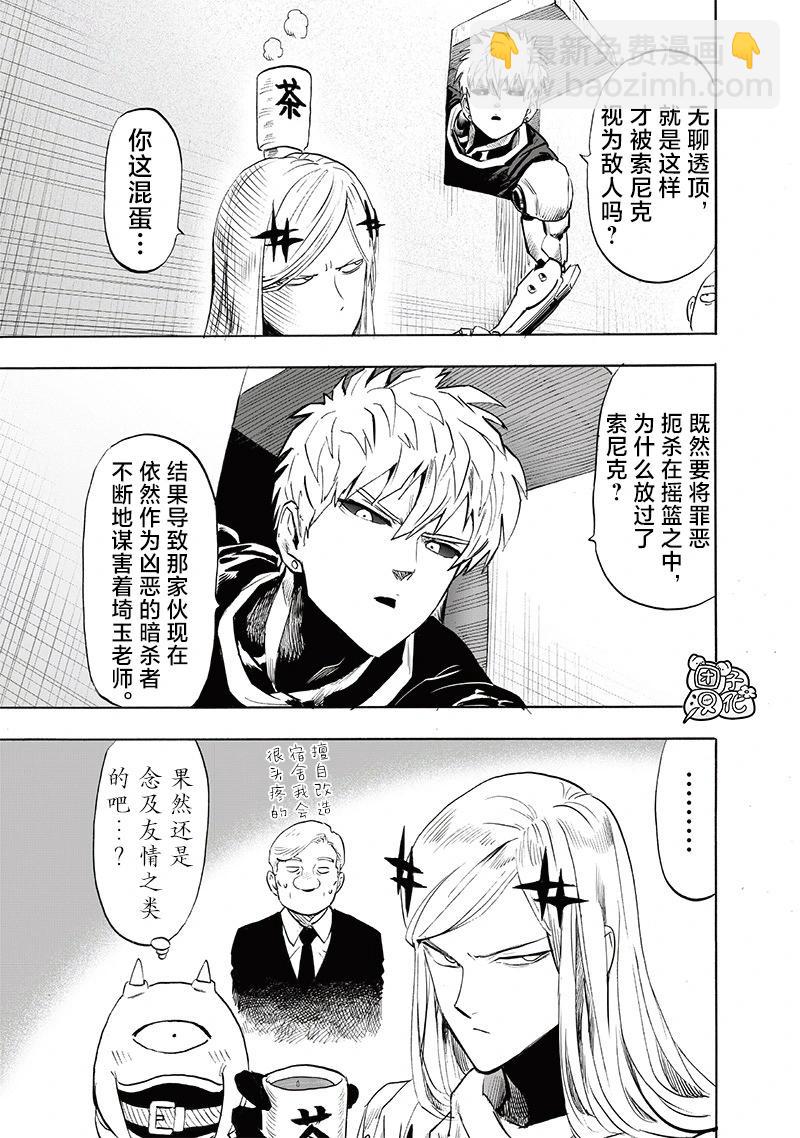 🍜一拳超人 第241话第二次重画 第21页