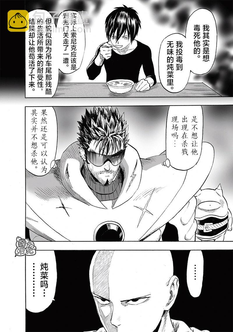 🍜一拳超人 第241话第二次重画 第22页