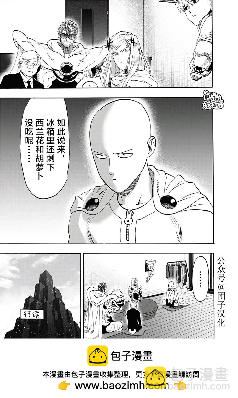 🍜一拳超人 第241话第二次重画 第23页