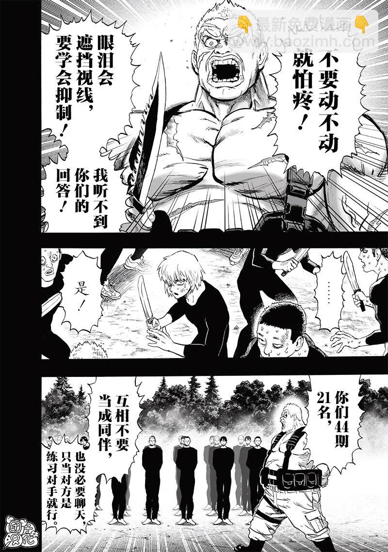 🍜一拳超人 第241话第二次重画 第4页