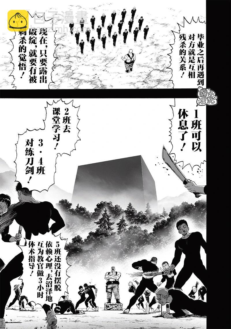 🍜一拳超人 第241话第二次重画 第5页