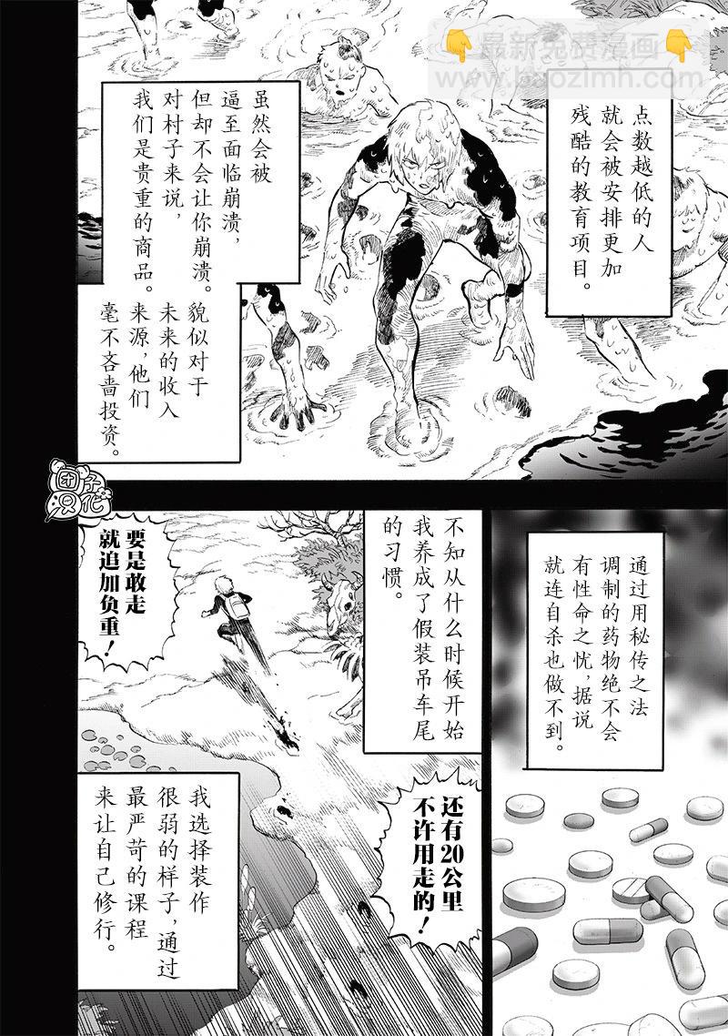 🍜一拳超人 第241话第二次重画 第6页