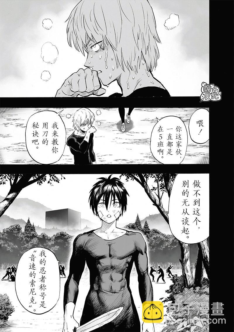 🍜一拳超人 第241话第二次重画 第7页