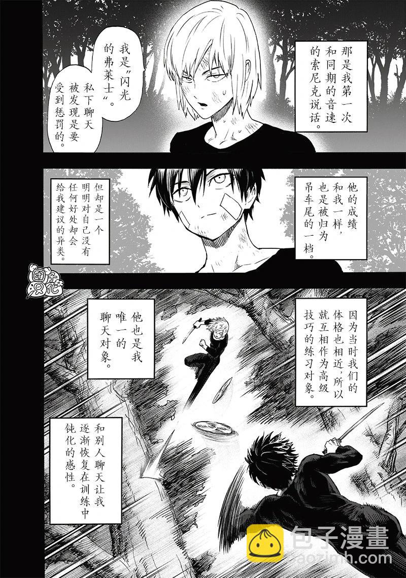 🍜一拳超人 第241话第二次重画 第8页