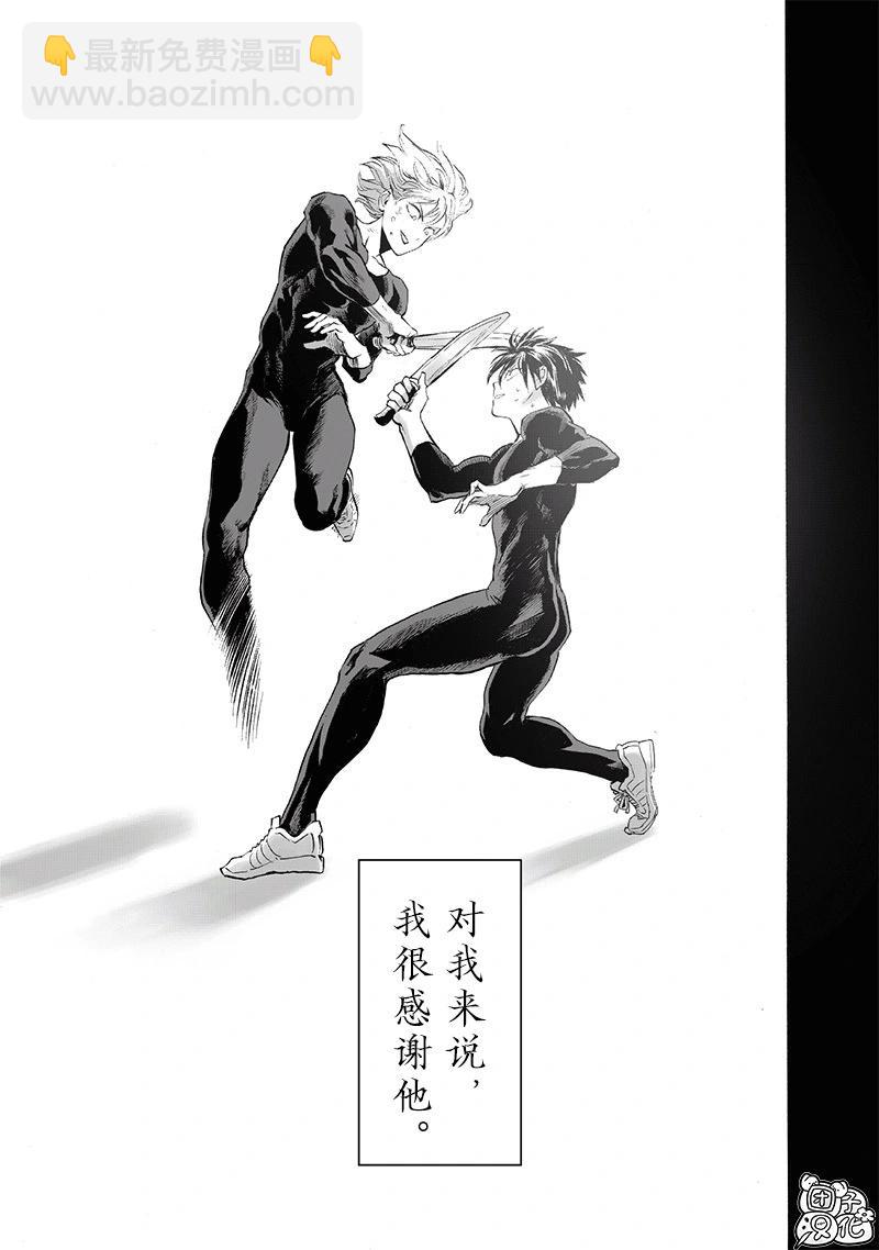 🍜一拳超人 第241话第二次重画 第9页