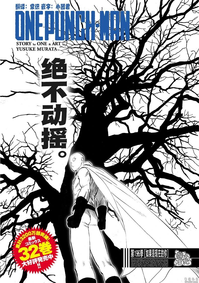 🍜一拳超人 第243话第3版 第1页