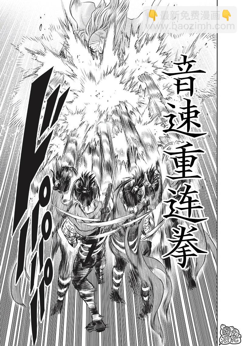 🍜一拳超人 第243话第3版 第13页