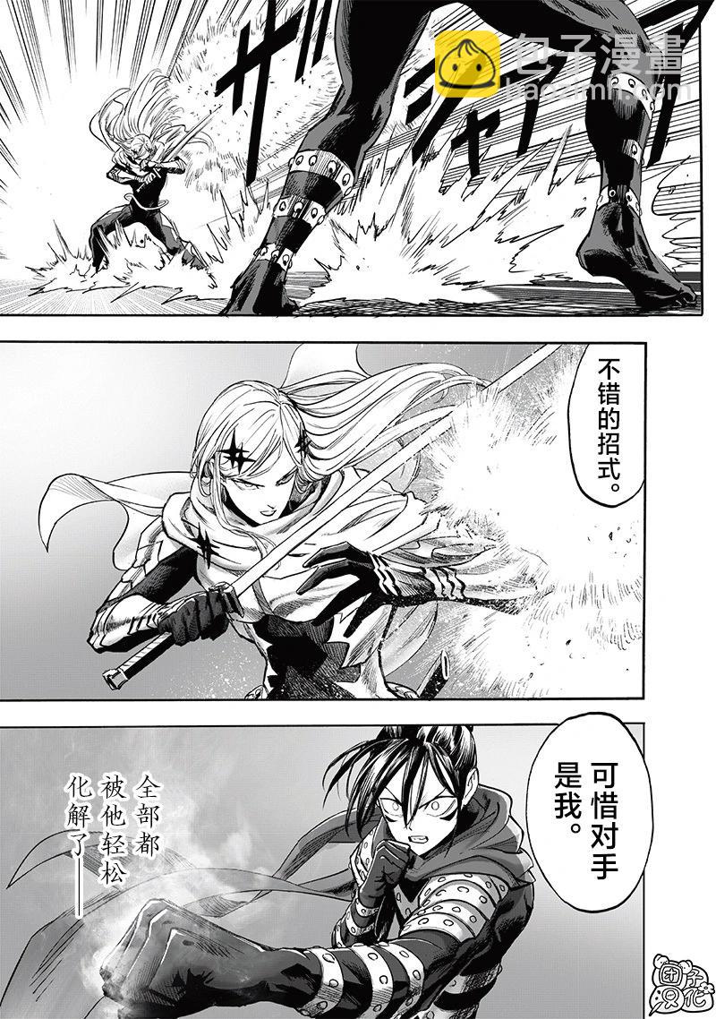 🍜一拳超人 第243话第3版 第15页