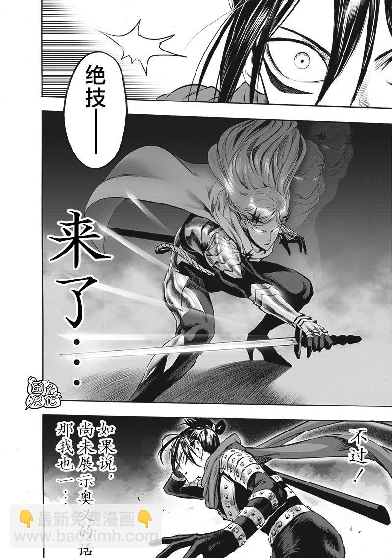 🍜一拳超人 第243话第3版 第16页