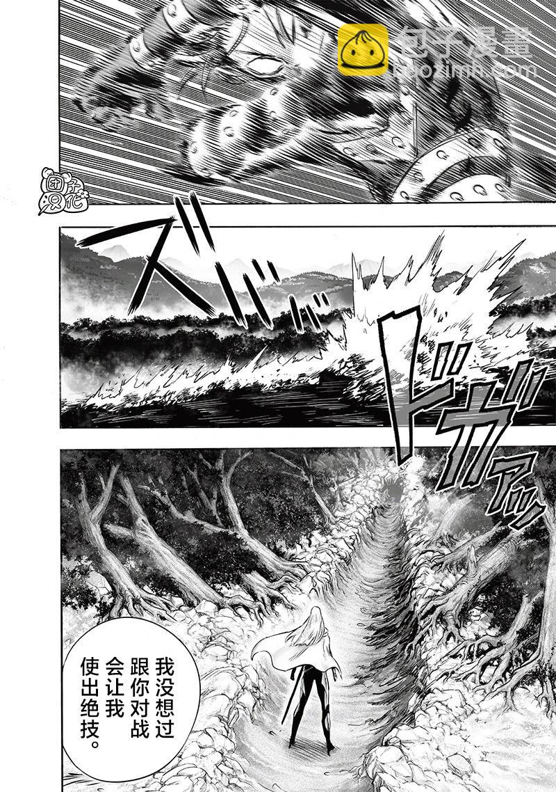 🍜一拳超人 第243话第3版 第19页