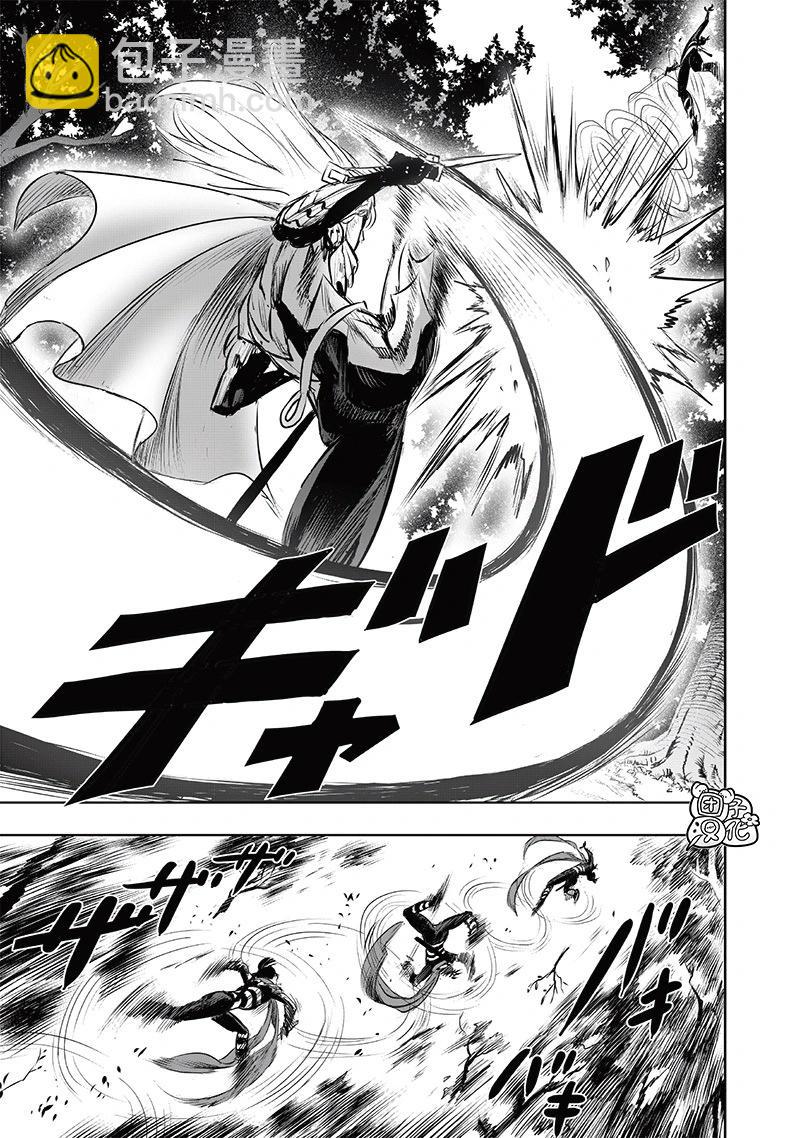 🍜一拳超人 第243话第3版 第4页