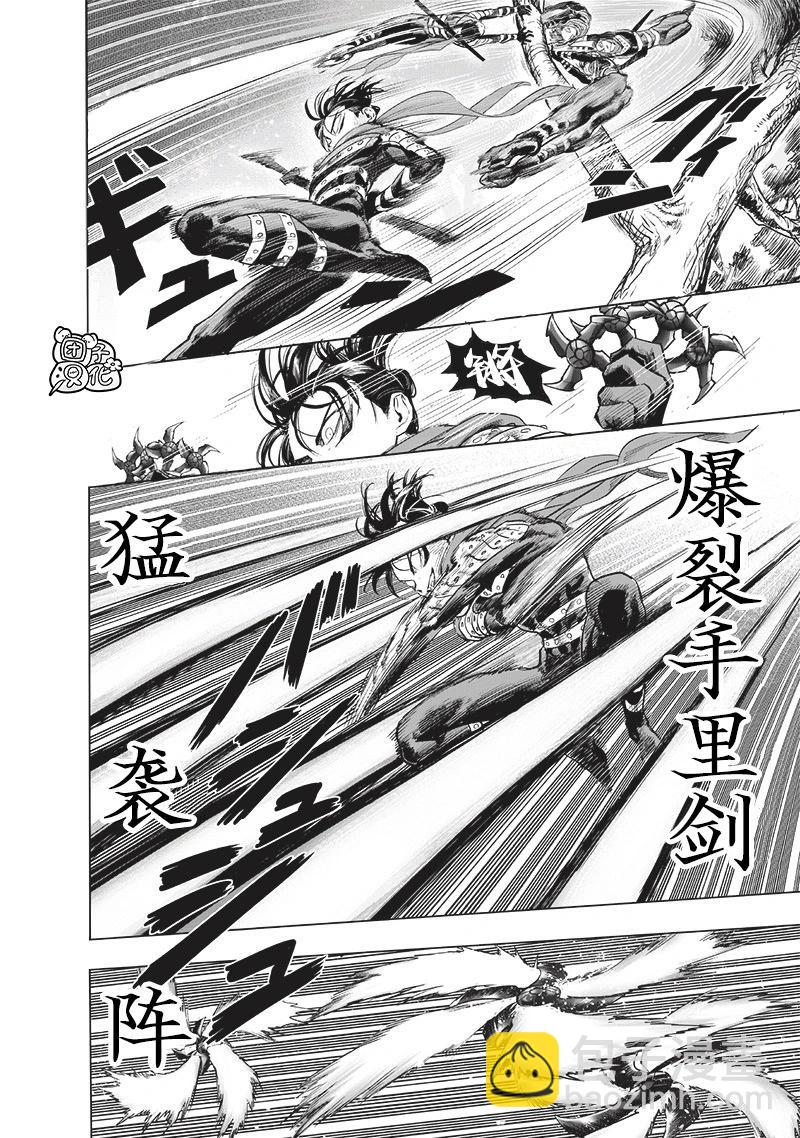 🍜一拳超人 第243话第3版 第5页