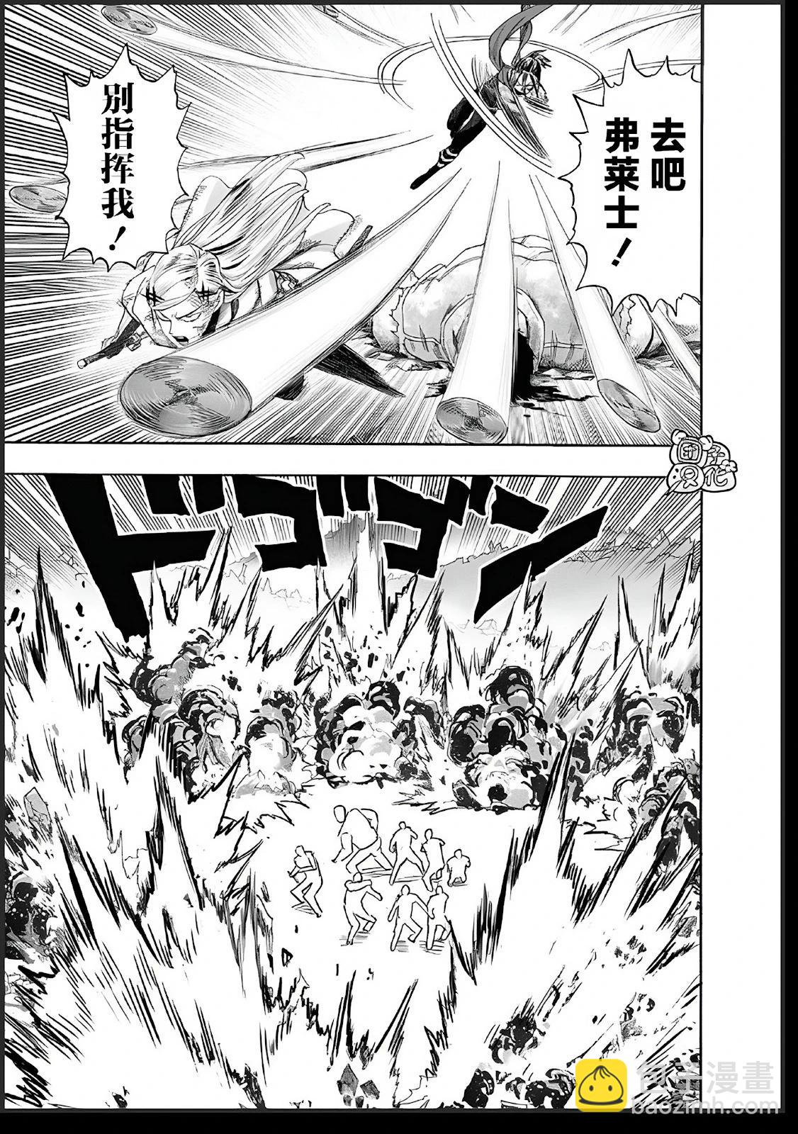 🍜一拳超人 第244话第2版 第11页