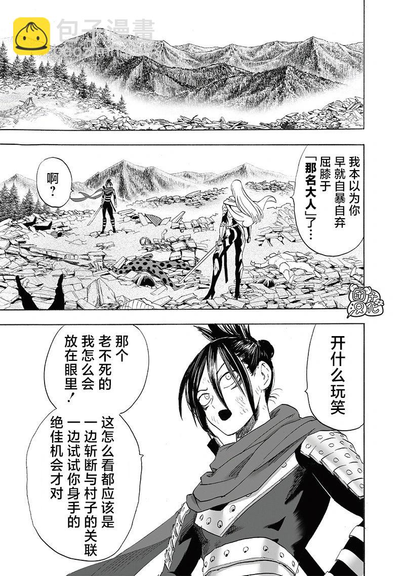 🍜一拳超人 第244话第2版 第16页