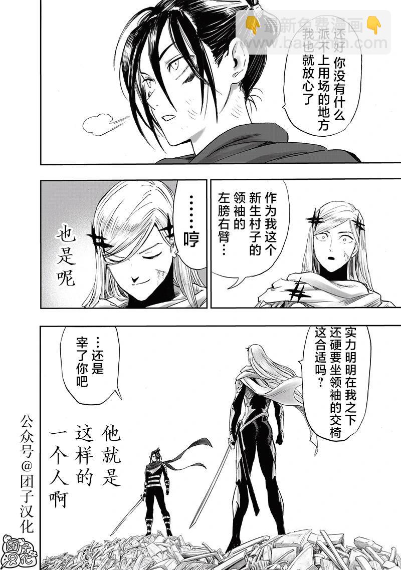 🍜一拳超人 第244话第2版 第17页