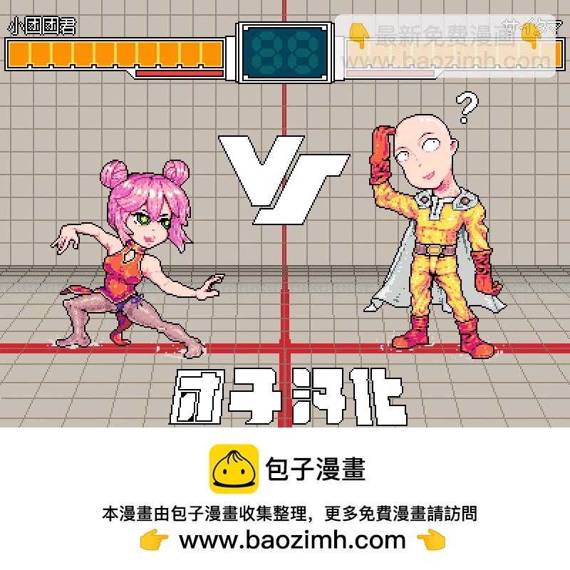 🍜一拳超人 第244话第2版 第18页
