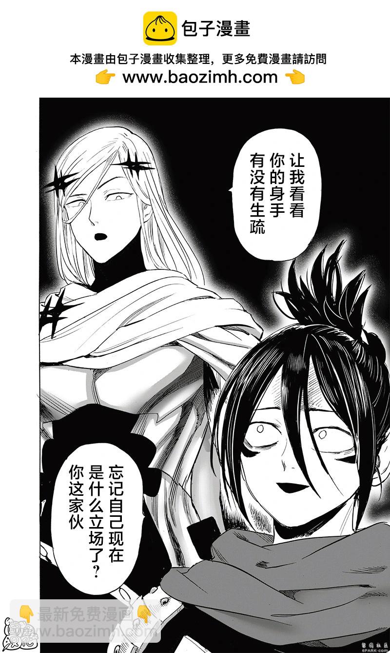 🍜一拳超人 第244话第2版 第2页