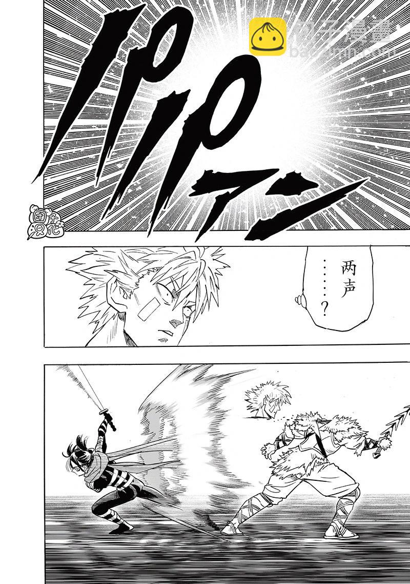 🍜一拳超人 第244话第2版 第4页