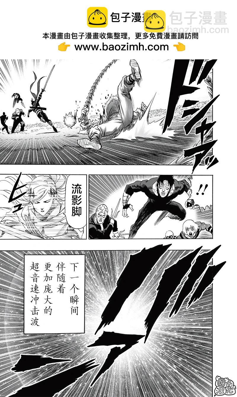 🍜一拳超人 第244话第2版 第5页