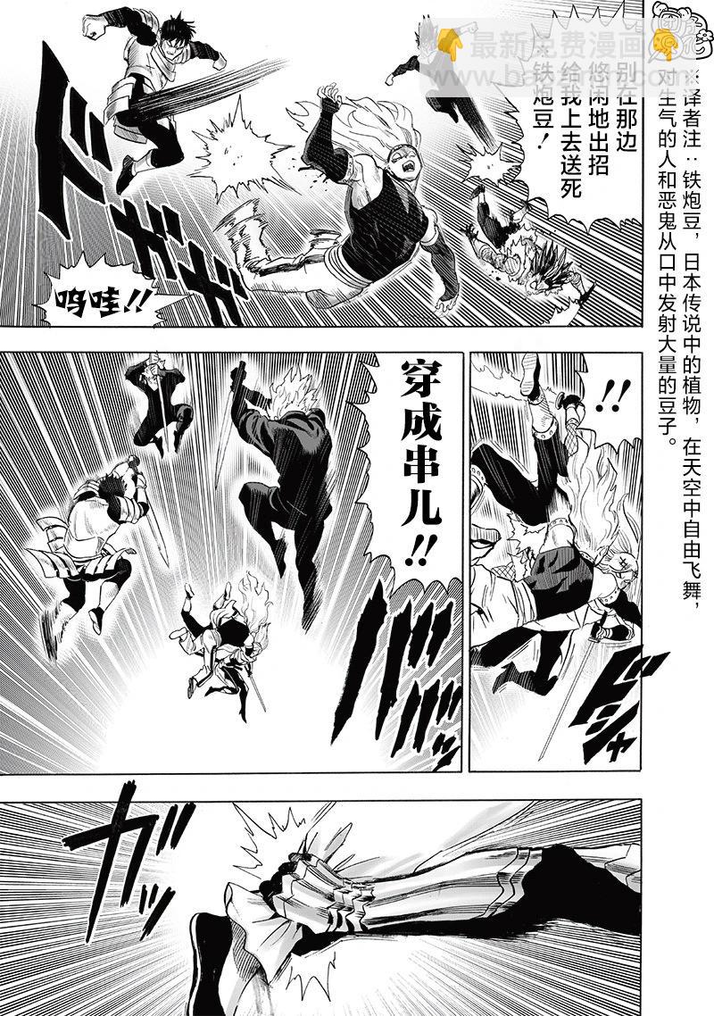 🍜一拳超人 第244话第2版 第7页