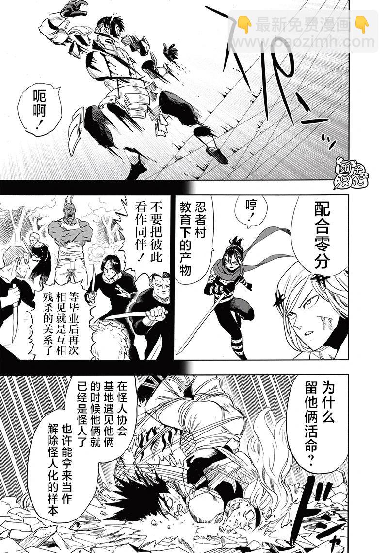 🍜一拳超人 第244话第2版 第9页