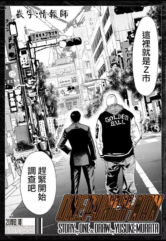 🍜一拳超人 第21回 第1页