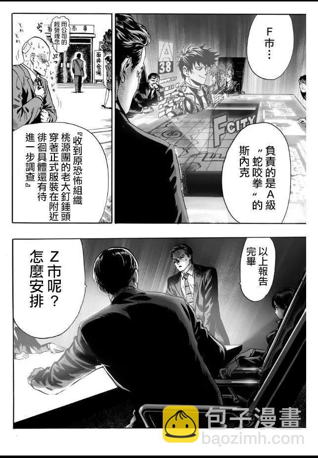 🍜一拳超人 第21回 第10页